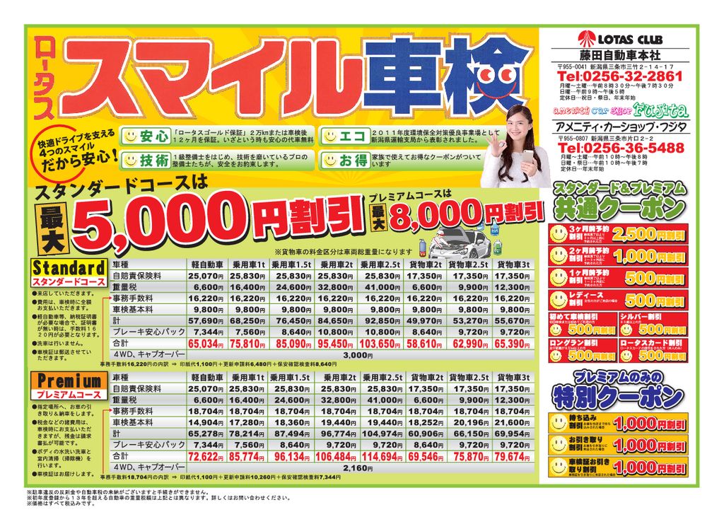 mainte-check201706のサムネイル