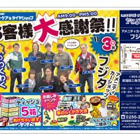 20171103flierのサムネイル