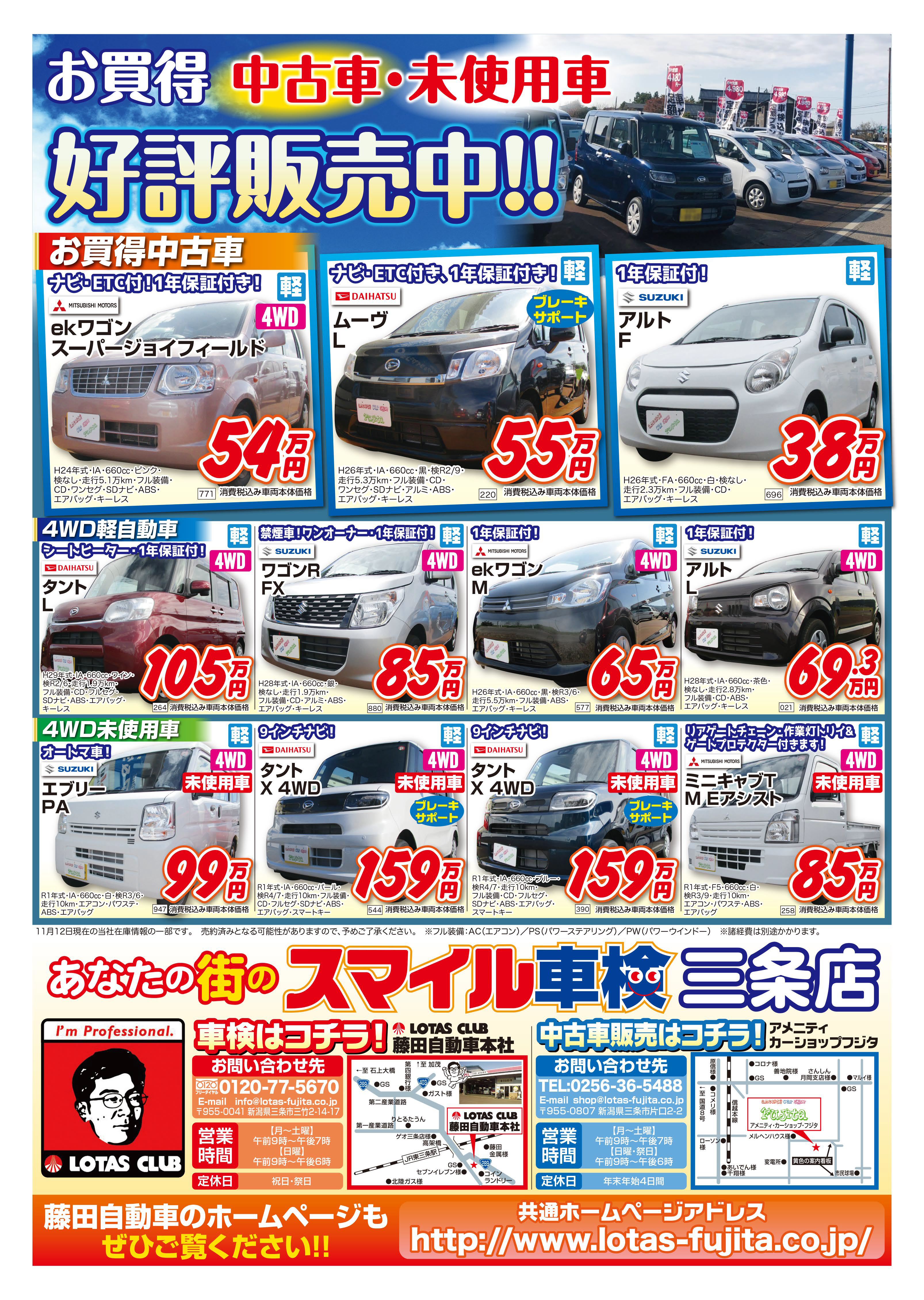 お買い得 中古車 未使用車 好評販売中 News 藤田自動車