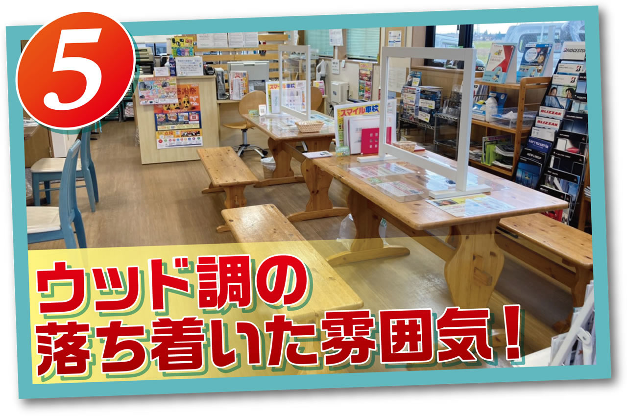 ウッド調の落ち着いた雰囲気!