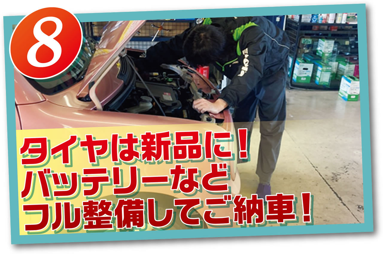 タイヤは新品に!バッテリーなどフル整備してご納車!