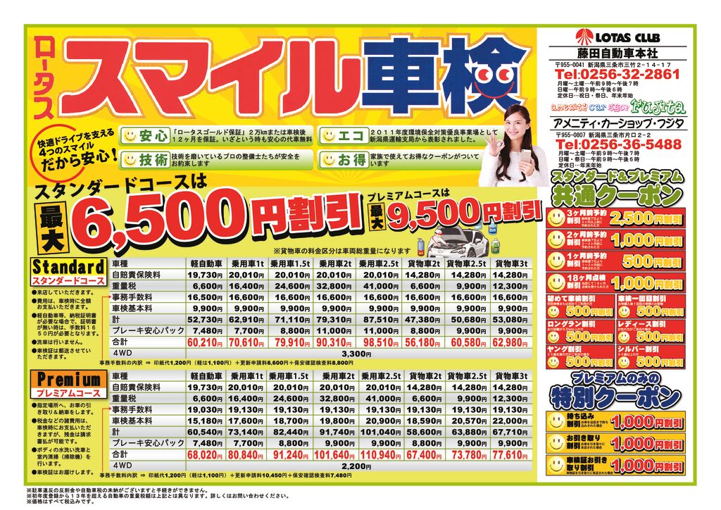 mainte-check20210401のサムネイル