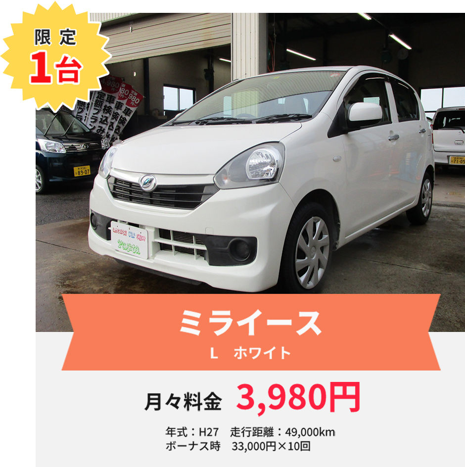 WEB限定 目玉車!