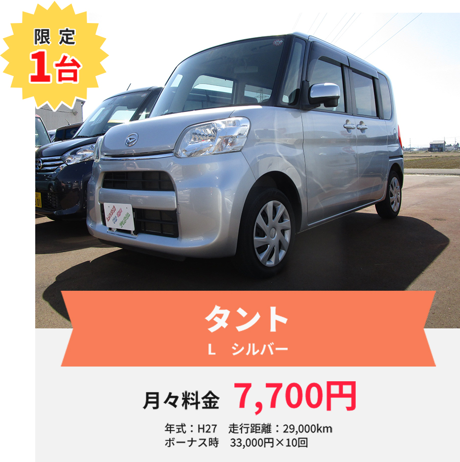 WEB限定 目玉車!