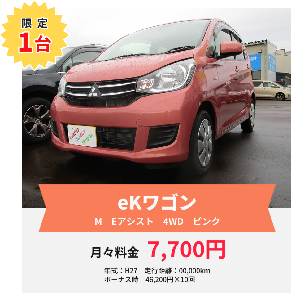 WEB限定 目玉車!