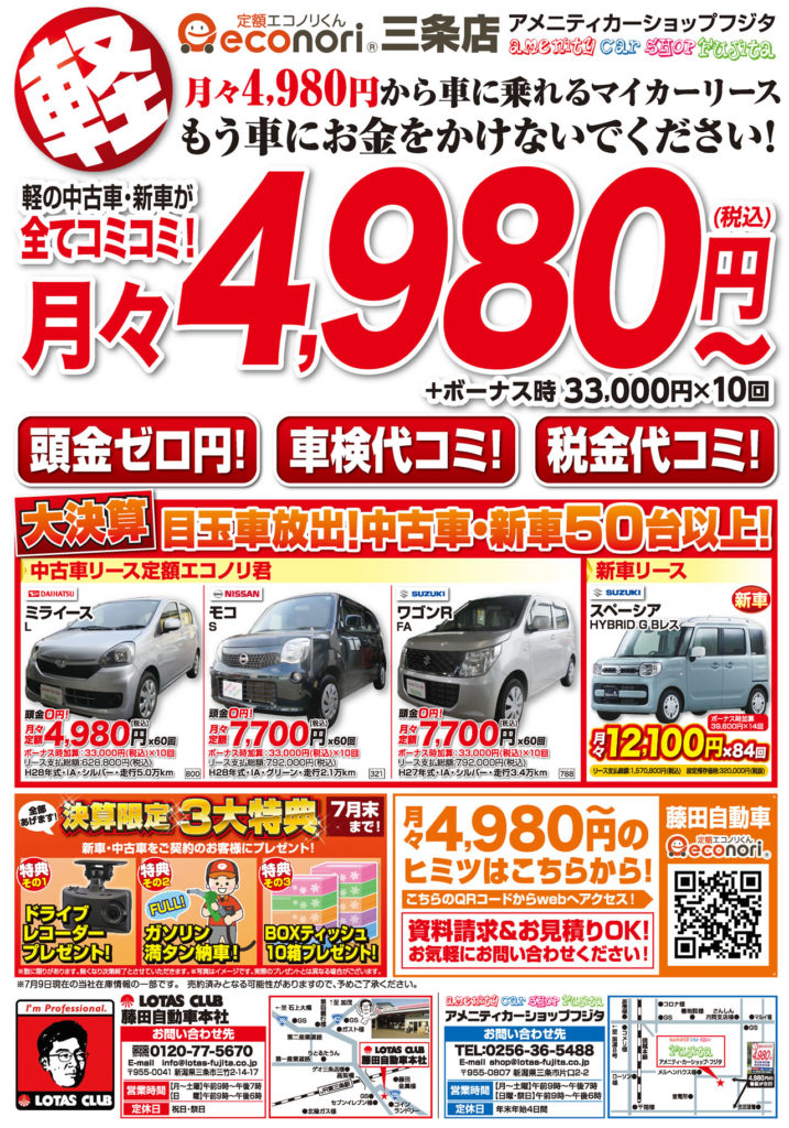 決算限定3大特典 7/末まで！中古車・新車が50台以上！選び放題