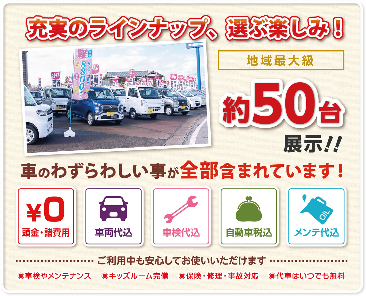 充実のラインナップ、選ぶ楽しみ!