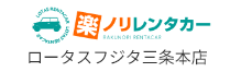 楽ノリレンタカー 三条本店