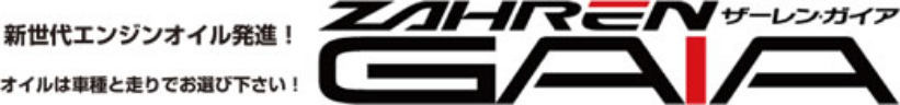ZAHREN GAIA ザーレンガイア
